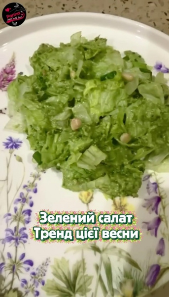Кулінарний блог А. Паукової: Зелений салат