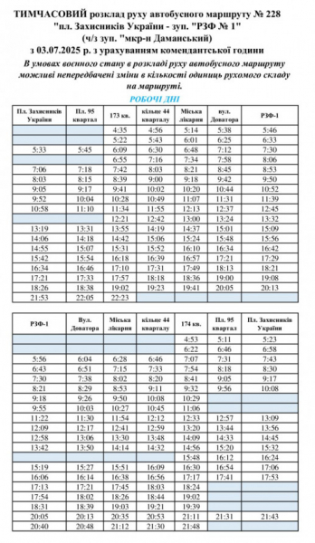Маршрут №228 оновив графік виїздів: свіжі новини про рух автобусів у Кривому Розі