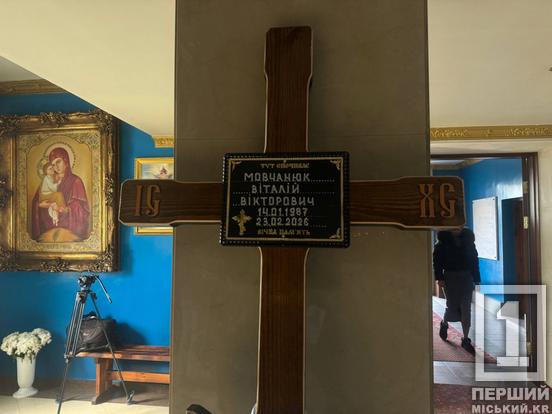 Навіки 39: У Кривому Розі провели в останню дорогу захисника Віталія Мовчанюка1