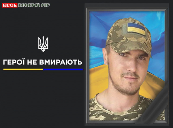 Назар Михайленко на щиті повернувся до Кривого Рогу