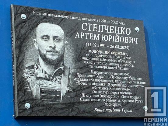 «Непоправна для батальйону і для мілітарі спільноти»: у Кривому Розі відкрили меморіал на честь Артема Степченка з батальйону «RUGBY TEAM»