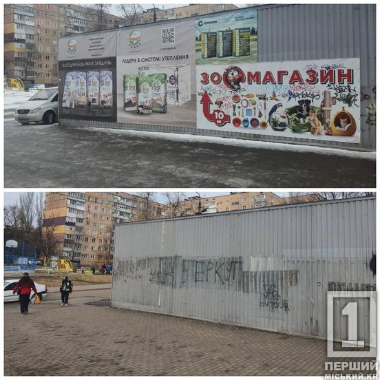 Обличчя бізнесу без візуального шуму: у Кривому Розі демонтували незаконну рекламу1