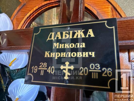 Пішов з життя Почесний громадянин міста: Кривий Ріг прощається з Миколою Дабіжею2