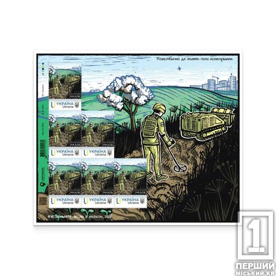 Повертаємо до життя: герої розмінування: «Укрпошта» випустила новинку на честь саперів