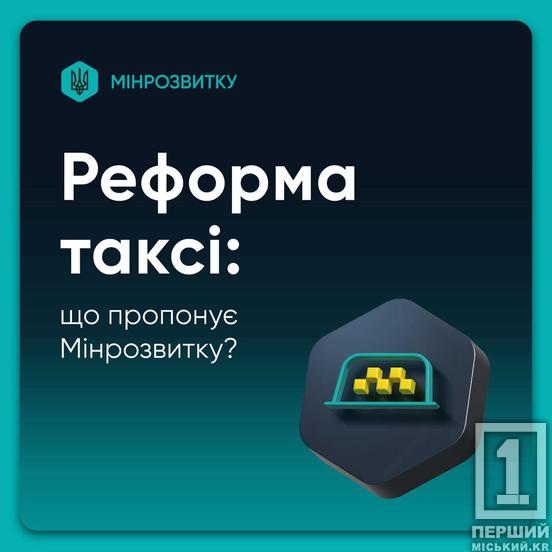 Реформа таксі в Україні: як планують вивести ринок із «тіні»