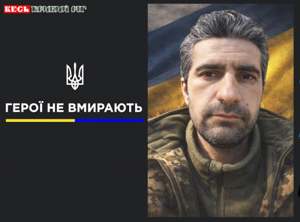 Руслан Бігун з Криворізького району віддав життя за Україну