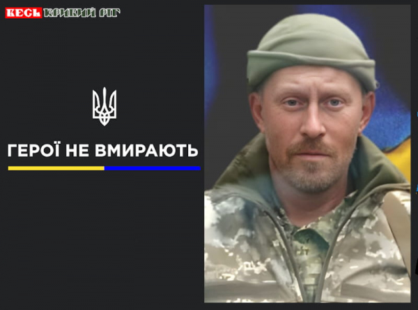 Сергій Бжезовський з Криворізького району віддав життя за Україну