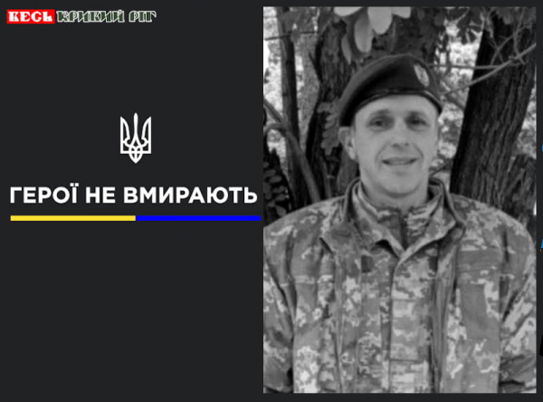 Станіслав Брьохов з Кривого Рогу віддав життя за Україну