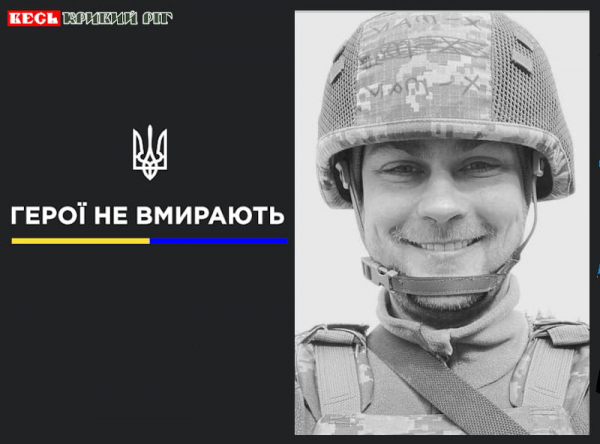 Тимофій Щокін з Кривого Рогу віддав життя за Україну