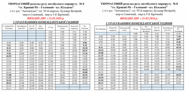 У Кривому Розі оновили розклад руху автобуса №8: у графіку з`явився додатковий рейс2