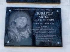 У Кривому Розі відкрили меморіальну дошку загиблому герою Антону Поварову1