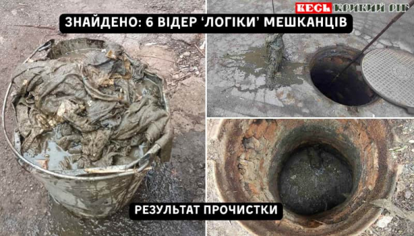 6 відер сміття вилучено з каналізації на вул. Калнишевського в Кривому Розі