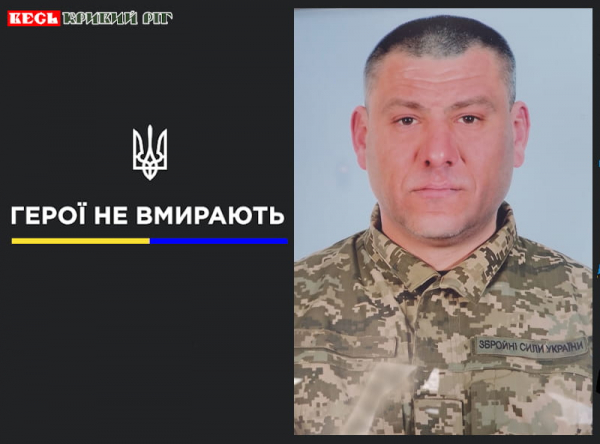 Віталій Мовчанюк з Кривого Рогу віддав життя за Україну