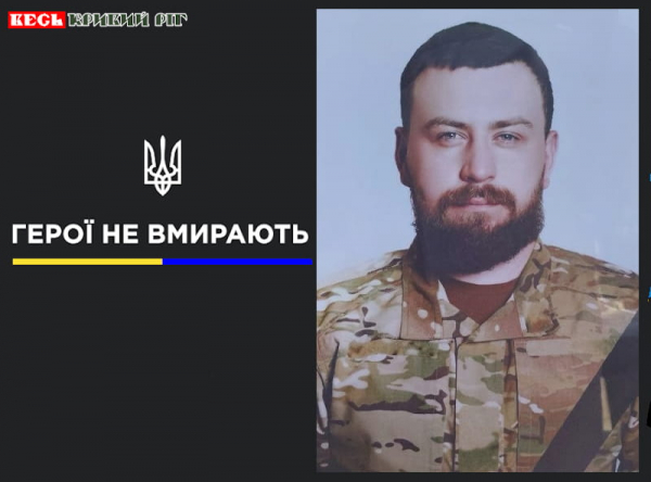 Денис Донченко з Кривого Рогу віддав життя за Україну