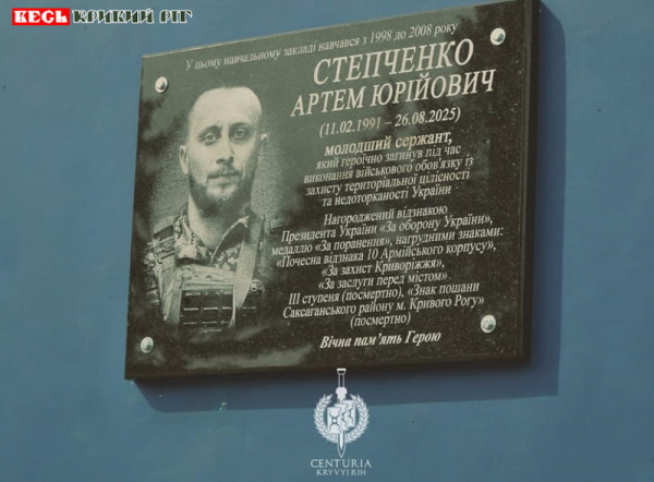 Меморіал на честь Артема Степченка відкрито в Кривому Розі