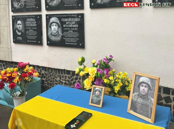 Меморіал на честь Віталія Самойленка відкрито в Кривому Розі