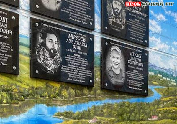 Меморіали на честь Азіза Мірзоєва та Дмитра Птухіна відкрито в Кривому Розі