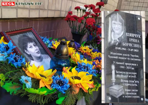 Меморіал на честь Ірини Кіянчук відкрито в Криворізькій гімназії №15
