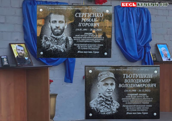 Меморіальні дошки відкрито у Криворізькій гімназії №45