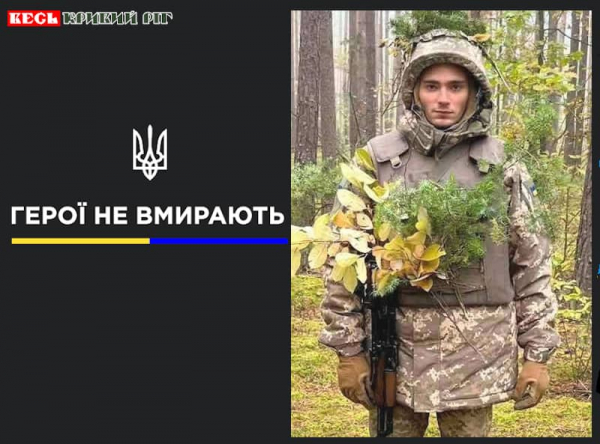 Павло Коломієць з Криворізького району віддав життя за Україну