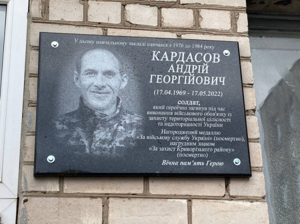 У Кривому Розі увіковічнили ім’я Андрія Кардасова - фото спільноти "Покровський район місто Кривий Ріг"