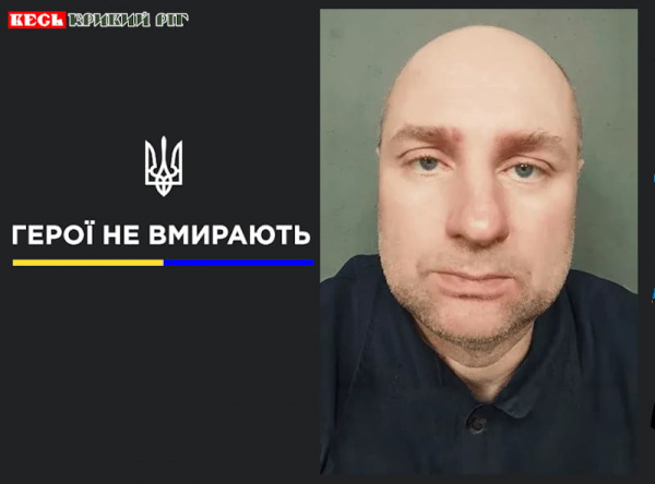 Володимир Костючик з Кривого Рогу віддав життя за Україну