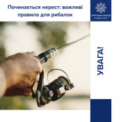 З 1 квітня на водоймах Дніпропетровщини розпочинається нерестова заборона