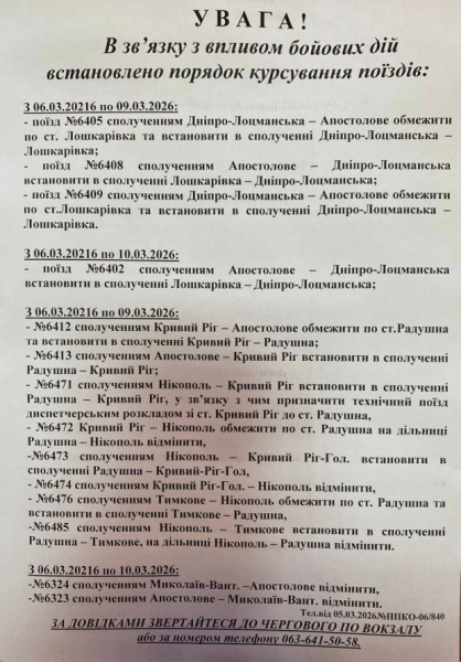 Залізниця під ударом - криворізькі електрички вимушено змінюють схеми руху: подробиці2