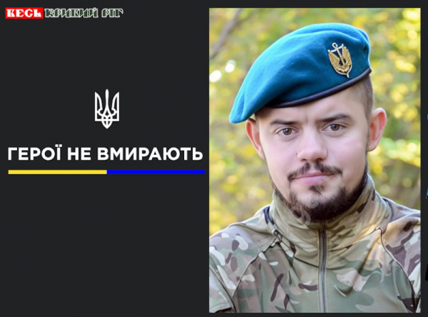 Василь Лесів з Криворізького району віддав життя за Україну