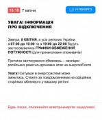 8 квітня запровадять обмеження електропостачання для промисловості
