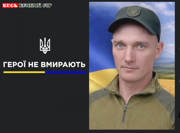 Анатолій Колюшенков з Кривого Рогу віддав життя за Україну