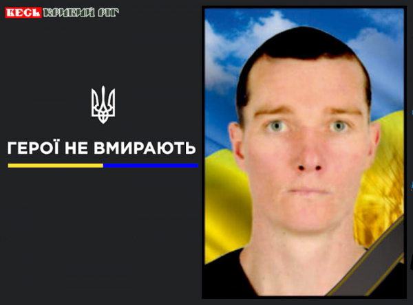 Анатолій Колюшенков на щиті повернувся до Кривого Рогу