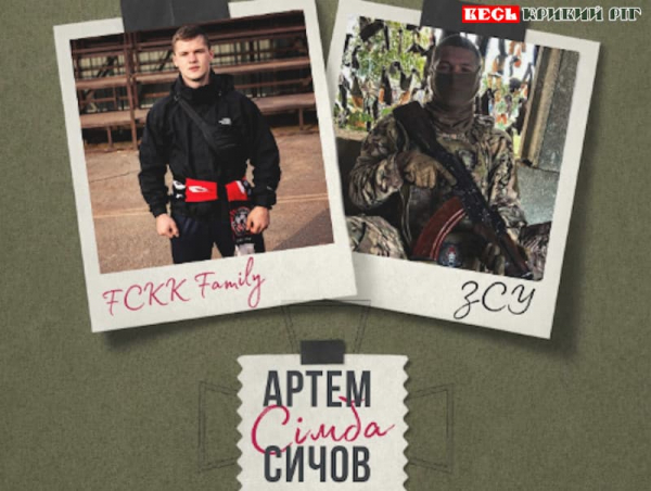 Болільник Артем Сичов з Кривого Рогу служить в ЗСУ