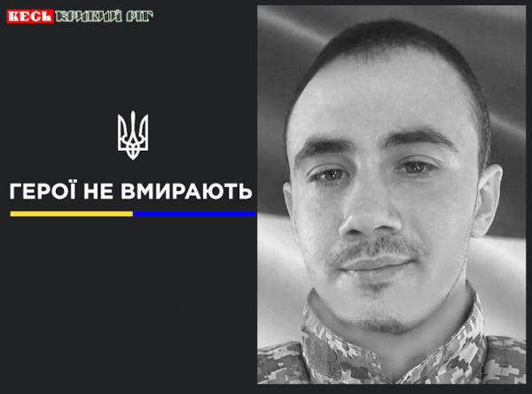Борис Івасюк з Кривого Рогу віддав життя за Україну