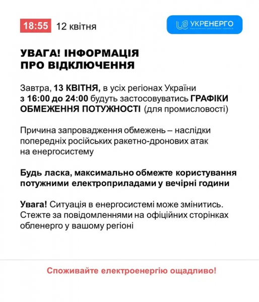 Чи буде Кривий Ріг 13 квітня зі світлом: попередні прогнози енергетиків