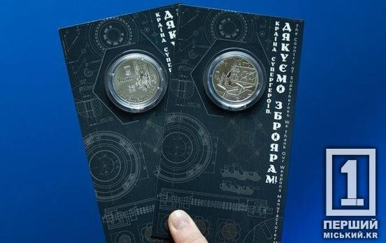 «Дякуємо зброярам