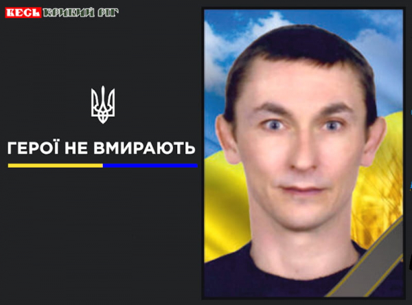 Олександр Сисоєв з Кривого Рогу віддав життя за Україну