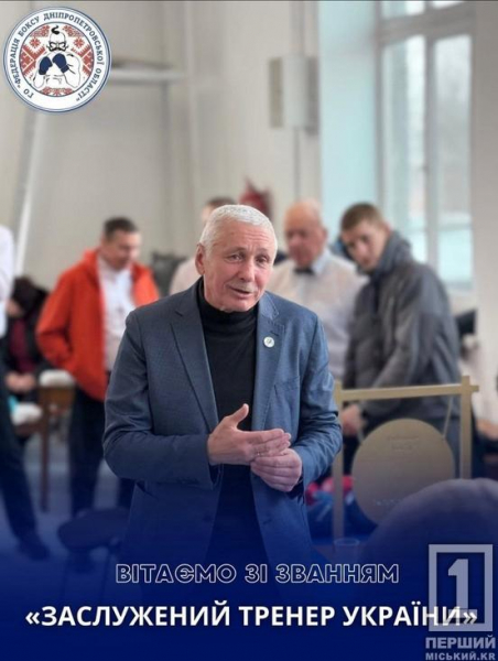 Гордість Кривого Рогу: Олександру Кучерявому присвоїли звання «Заслужений тренер України»