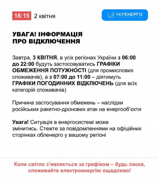 Графіки відключень у Кривому Розі: де не буде світла 3 квітня