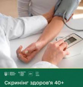 Кошти «Скринінгу 40+» повернуться державі, якщо їх не використати