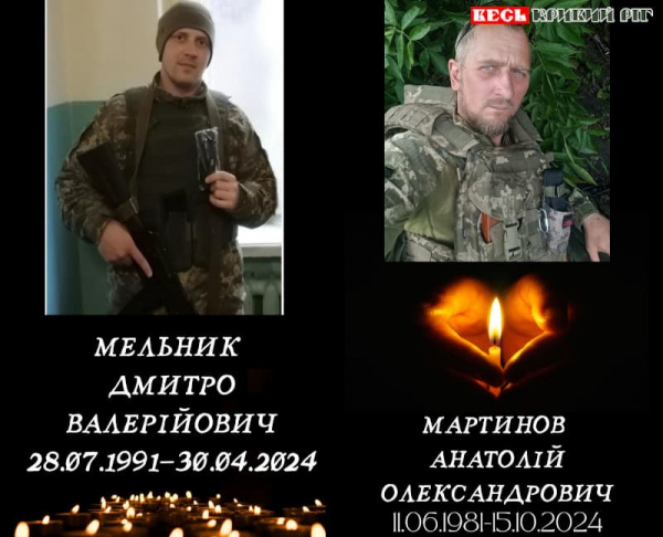 Меморіали на честь А. Мартинова та Д. Мельника відкриють в Кривому Розі