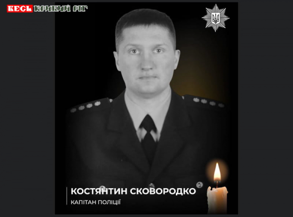 Раптово обірвалось життя Костянтина Сковородка з Криворізького району