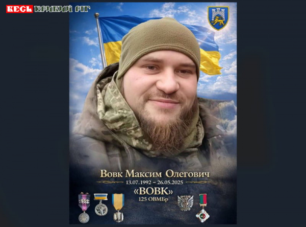 Максим Вовк на щиті повернувся до Кривого Рогу