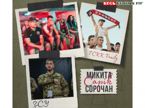 Микита Сорочан з Кривого Рогу боронить Україну з Kraken 1654