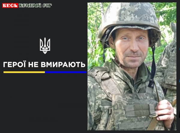 Микола Печонкін з Криворізького району віддав життя за Україну