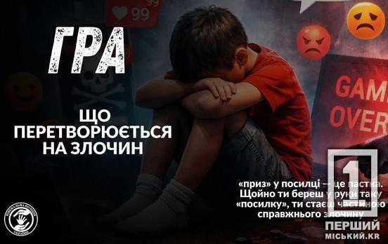 Небезпечні квести в інтернеті: батьків попереджають про нові методи вербування дітей
