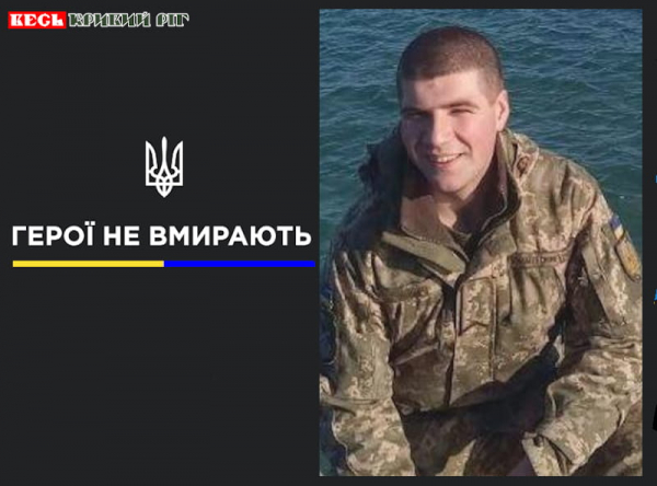 Полеглий оборонець Маріуполя Олег Яцишин з Кривого Рогу