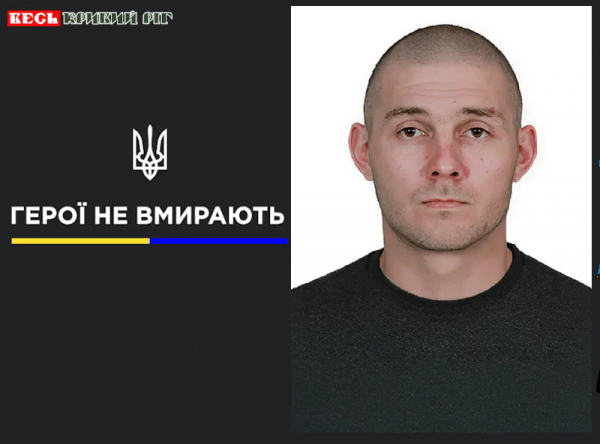 Олександр Даніялов з Кривого Рогу віддав життя заУкраїну