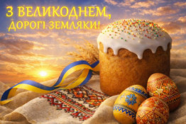 Олександр Вілкул звернувся до криворіжців із великоднім привітанням