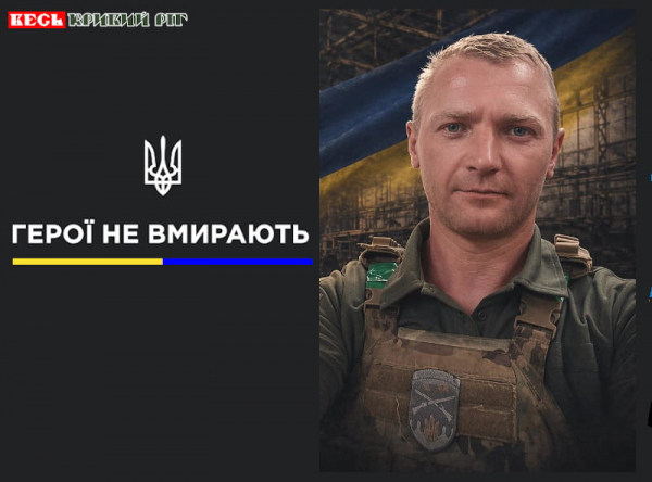 Олексій Кісельов з Криворізького району віддав життя за Україну